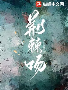 《荆棘吻》